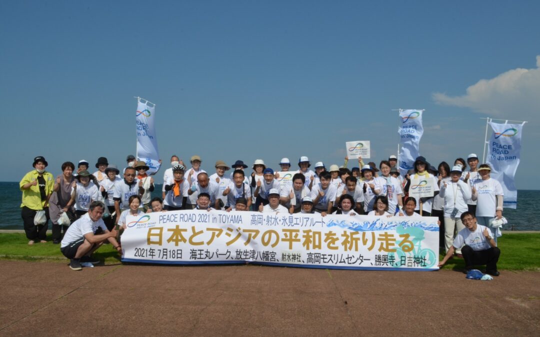 県庁前公園で「PEACE ROAD 2021 in TOYAMA」の開会式開催（富山）